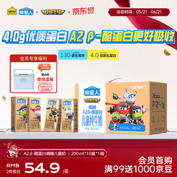 认养一头牛哞星人A2β-酪蛋白儿童纯牛奶200ml*10盒*1提4.0g蛋白超级飞侠