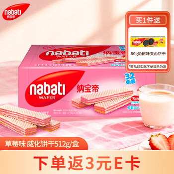 丽芝士（Richeese）Nabati印尼进口 草莓味威化饼干512g/盒 休闲零食下午茶点心出游