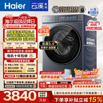 海尔（Haier）云溪5.0 D1系列 AWE同款 12公斤全自动滚筒洗衣机单洗 家用大容量全家筒 AI直驱洁净2.0双效除菌  全家筒12KG超薄 滚筒单洗