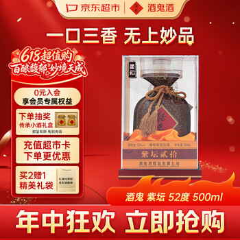 酒鬼紫坛贰拾 馥郁香型白酒 52度 500ml单瓶装 618囤货季