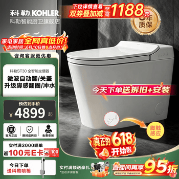 科勒（KOHLER）智能马桶座便器ST30LE/ST30E全家座小户型自动冲水马桶 ST30全智能带冲洗带感应翻关盖 305/300mm