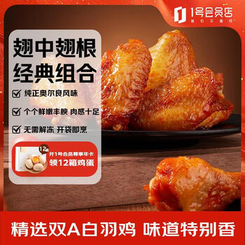 1号会员店（One’s Member） 奥尔良鸡翅2斤(翅中500g+翅根500g)空气炸锅烧烤油炸烤翅炸鸡翅