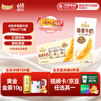 伊利谷粒多燕麦牛奶整箱 200ml*12盒 端午礼盒装 普通装混发 3月