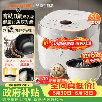 九阳（Joyoung）【价保618】【升级0氟珐琅钛瓷】电饭煲5L电饭锅860W含钛内胆4-5人4A饭微压快煮饭家用 F-50NF02