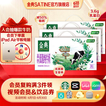 金典（SATINE）高钙低脂纯牛奶250ml*12盒 3.6g乳蛋白 高钙 牛奶整箱 5月产 金典高钙低脂纯牛奶12盒*3箱