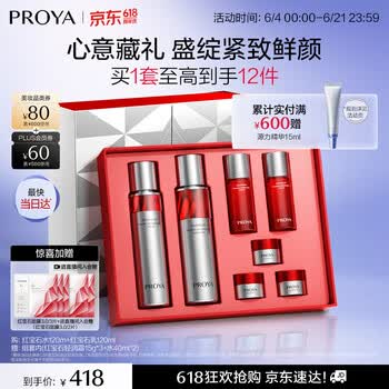 珀莱雅红宝石水乳套装+面霜45g护肤品套装护肤礼盒化妆品生日礼物送女友