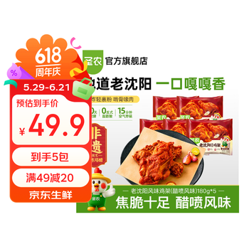 圣农老沈阳风味鸡架醋喷鸡肉烧烤食材生鲜冷冻食品空气炸锅食材 老沈阳风味鸡架(醋喷风味)180g*5包