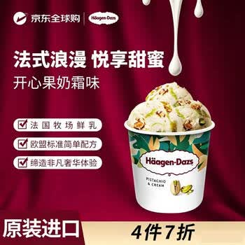哈根达斯（Haagen-Dazs）哈根达斯开心果口味冰淇淋 420ml 大桶家庭装冰激凌