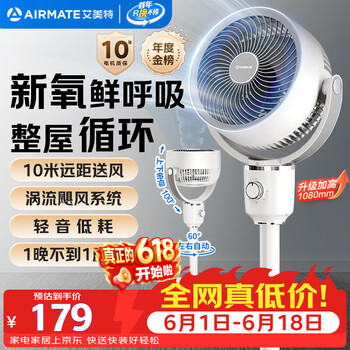 艾美特（AIRMATE）【小暴风】空气循环扇大风量摇头电风扇家用台式落地扇升级加高换气轻音柔风小风扇 FA18-X115