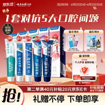云南白药牙膏亮白护龈清新口气祛渍5效护口成人牙膏国粹礼盒套装5支500g