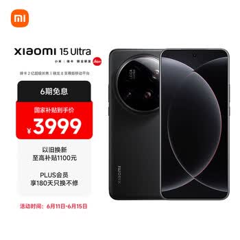 小米15Ultra 徕卡2亿超级长焦 6000mAh小米金沙江电池 黑色  12+256 5g手机
