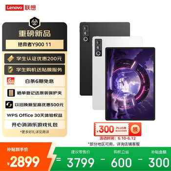 联想（Lenovo）拯救者Y900新款平板电脑11.1英寸AI电竞游戏 天玑9500s 高刷4K长续航娱乐12+256黑学生教育优惠