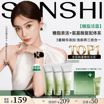 三式【Angelababy同款】氨基酸糖脂洁面男女士洗面奶控油清洁120g*3