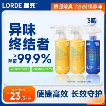lorde里兜宠物除味剂除螨喷雾猫砂除臭用品猫尿生物酶除臭剂狗狗去味 【双重除臭囤货】1马郁兰香+2英国梨香