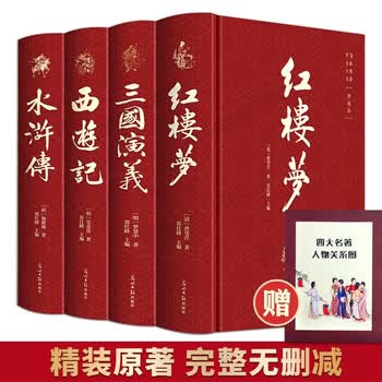 四大名著原版】价格_四大名著原版图片- 京东
