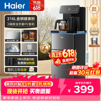海尔（Haier）茶吧机小海星2.0饮水机家用高端客厅316L不锈钢烧水壶一体自动上水下置水桶茶吧柜2026年新款S17