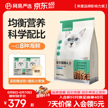 网易严选全价猫粮 主粮宠物幼猫成猫主粮猫咪食品 均衡营养优选食材 【美毛亮肤】深海鱼虾 10kg*1袋
