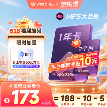 WPS大会员1年卡 AI写PPT WPS for iPad版本可用 含超级会员所有功能+WPS AI功能 PDF转word官方正版 ai排版 电子书AI阅读总结 【618限时加赠2个月】WPS大会员1