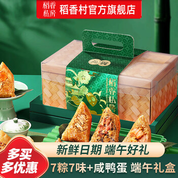 稻香私房粽子礼盒装鲜肉粽蛋黄粽素粽蜜枣粽甜粽端午节礼盒员工福利团购 【7粽7味+咸鸭蛋】粽享安康820g