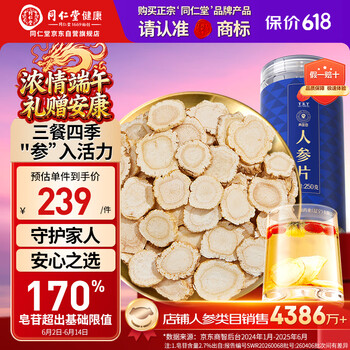 同仁堂北京同仁堂人参片250g约5年长白山余脉人参泡水端午父亲节礼物