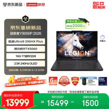 联想拯救者Y9000P 2026 电竞游戏本笔记本电脑(酷睿Ultra 9 290HX Plus 16G1T RTX5060 2.5K 240Hz )黑