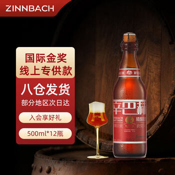 辛巴赫精酿【中国首金】珠峰艾尔高端啤酒500ml 精酿高档送人宴请整箱 【比利时金奖】 500mL 12瓶 整箱装