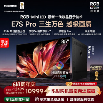 海信【价保618】RGB-MiniLED电视E7S Pro 85吋 玲珑真彩背光 信芯黑曜屏Pro国家补贴E7Q升级世界杯定制