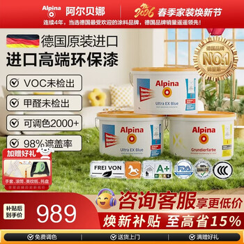 阿尔贝娜（Alpina） 德国乳胶漆新恩蓓墙面漆原装进口油漆涂料内墙漆底漆可调色白漆 恩蓓15L套装-白色