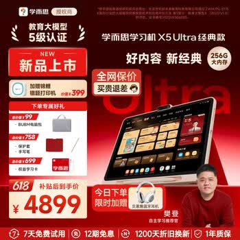 学而思学习机P4 S4 T4 pro x5 X5Ultra 2026年重磅新品护眼大屏全新一代新课标全学段小初高启蒙校内同步 经典款X5 Ultra 【2026年3月新款】