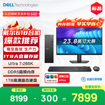 戴尔成就 新款 高性能Ultra台式电脑(Ultra 7-265K 16G DDR5高速内存 1TB)23.8大屏 商用办公