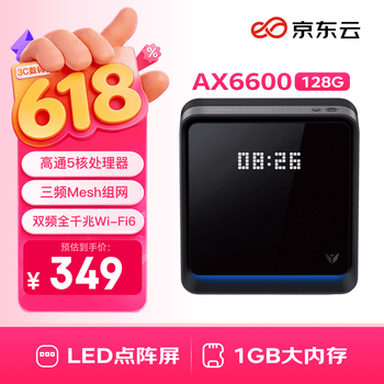 京东云无线宝AX6600雅典娜128G 家用路由器 WIFI6 高通5核 1G内存 LED点阵屏 三频Mesh