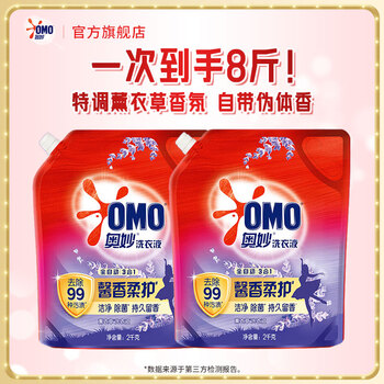 奥妙薰衣草全自动3合1 持久留香洗衣液精华持久留香快速去污渍 奥妙洗衣液组套（8斤赠3kg袋）