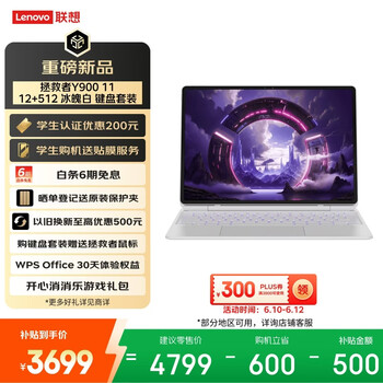 联想（Lenovo）拯救者Y900新款平板电脑11.1英寸AI电竞游戏 天玑9500s高刷4K【笔键套装】12+512白学生教育优惠