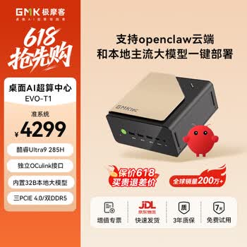 极摩客GMK EVO-T1全新酷睿Ultra 9 285H迷你电脑主机AI PC家用商务办公游戏内置32B本地大模型 准系统