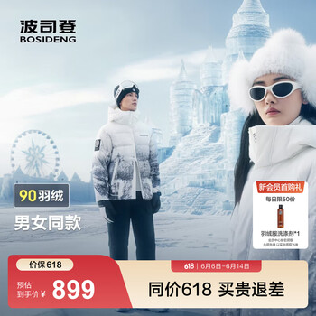 波司登（BOSIDENG）90绒羽绒服男女同款情侣装短款时尚百搭连帽新国标保暖外套 【店长推荐】尔滨雪夜9CA9 M 165/88A 体重约115-135斤