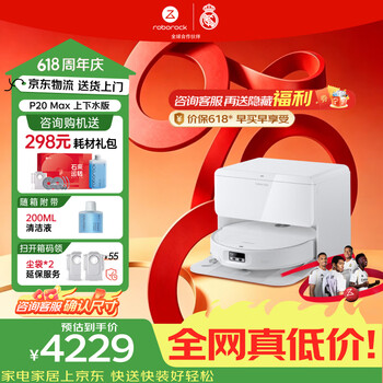石头（roborock）【价保618】新品P20 Max扫地机器人 扫拖洗烘一体机自动集尘热水洗拖布烘干擦地拖地 P20 Max上下水版【自动换水】