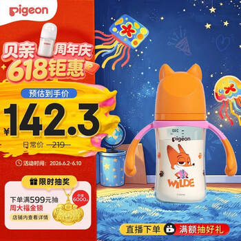 贝亲（Pigeon）迪士尼疯狂动物城PPSU双把手彩绘奶瓶240mL M号 3月+ 都市尼克