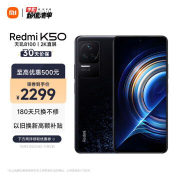 Redmi K50、5G智能手机、小米红米