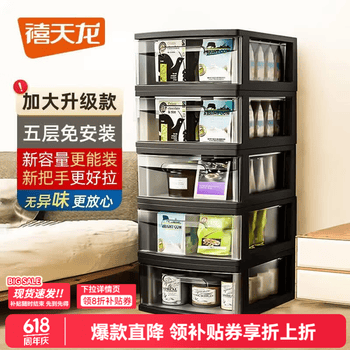 禧天龙抽屉式免安装一体收纳柜床头柜置物柜玩具储物柜夹缝柜五斗柜 五层【28*36*85.5cm】 黑框透明抽屉