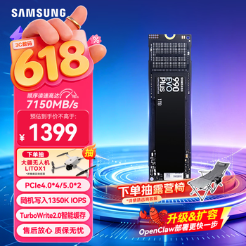三星（SAMSUNG）1TB SSD固态硬盘 M.2接口(NVMe协议PCIe4.0*4/5.0*2)读速7150MB/S 990 EVO Plus