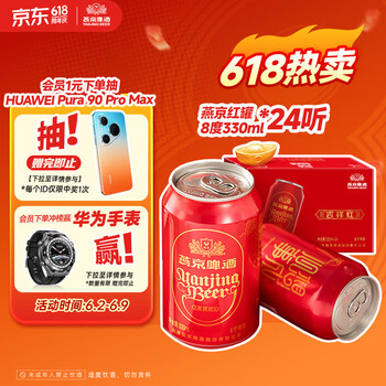 燕京啤酒 吉祥红8度啤酒330ml*24听 整箱装（红罐）大促热卖
