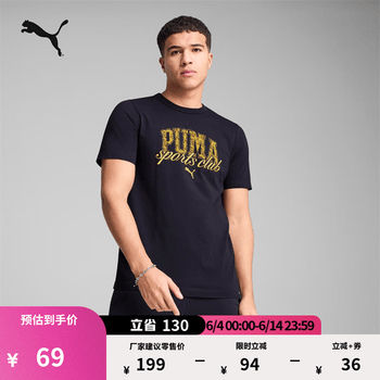 彪马（PUMA）纯棉宽松休闲短袖T恤男子新款夏季运动上衣 688921 海军蓝-16 M (175/96A)