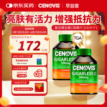 萃益维（CENOVIS）维生素C咀嚼片无糖高含量VC300片增强免疫甜橙味天然澳洲进口2瓶