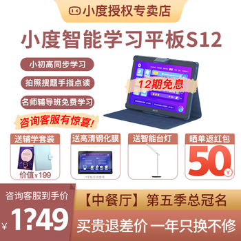 【不要入手】
小度 学习机 s12平板智能小学中学高中学生平板4+128G家教机点读机 小度S12+护眼台灯【保护套+屏贴评测好不好？效果怎么样？优缺点质量分析参考！
