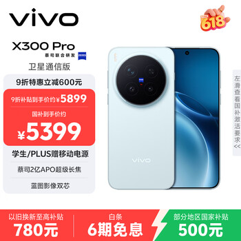 vivo X300 Pro 卫星通信版   16GB+512GB 自在蓝 蔡司2亿APO超级长焦 蓝图影像双芯 拍照 AI手机