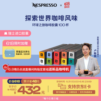 Nespresso奈斯派索胶囊咖啡意式浓缩黑咖啡瑞士进口0糖0脂雀巢咖啡雀巢咖啡 精选环球之旅100颗装