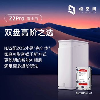 极空间家庭存储4T Z2Pro双盘位四核AI NAS 网络存储智能娱乐办公服务器(内置1块红盘Plus 4TB硬盘)免安装