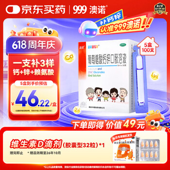 澳诺葡萄糖酸钙锌口服溶液 15ml*20支*5盒 补锌 补钙 葡萄糖酸锌钙口服液京东自营旗舰店 葡萄糖钙锌口服液