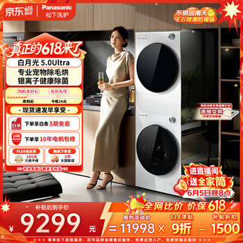 松下（Panasonic）白月光5.0 Ultra洗烘套装 10KG滚筒洗衣机全自动+10KG热泵烘干机 82M1+82MR1