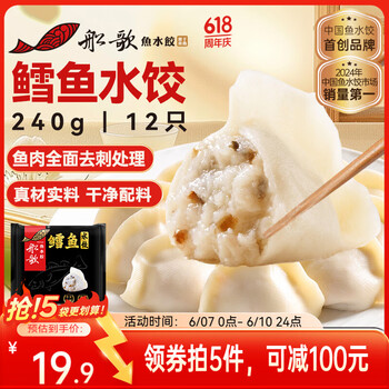 船歌鱼水饺鳕鱼水饺240g/12只 海鲜速冻蒸煎 早餐速食面点生鲜速冻饺子